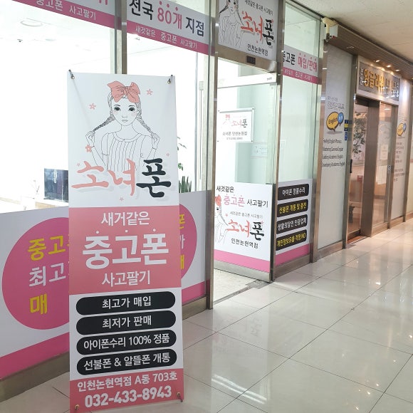 중고폰소녀폰 이미지