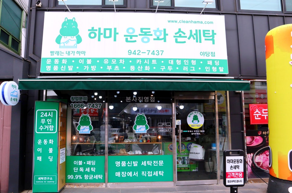 하마운동화손세탁 이미지