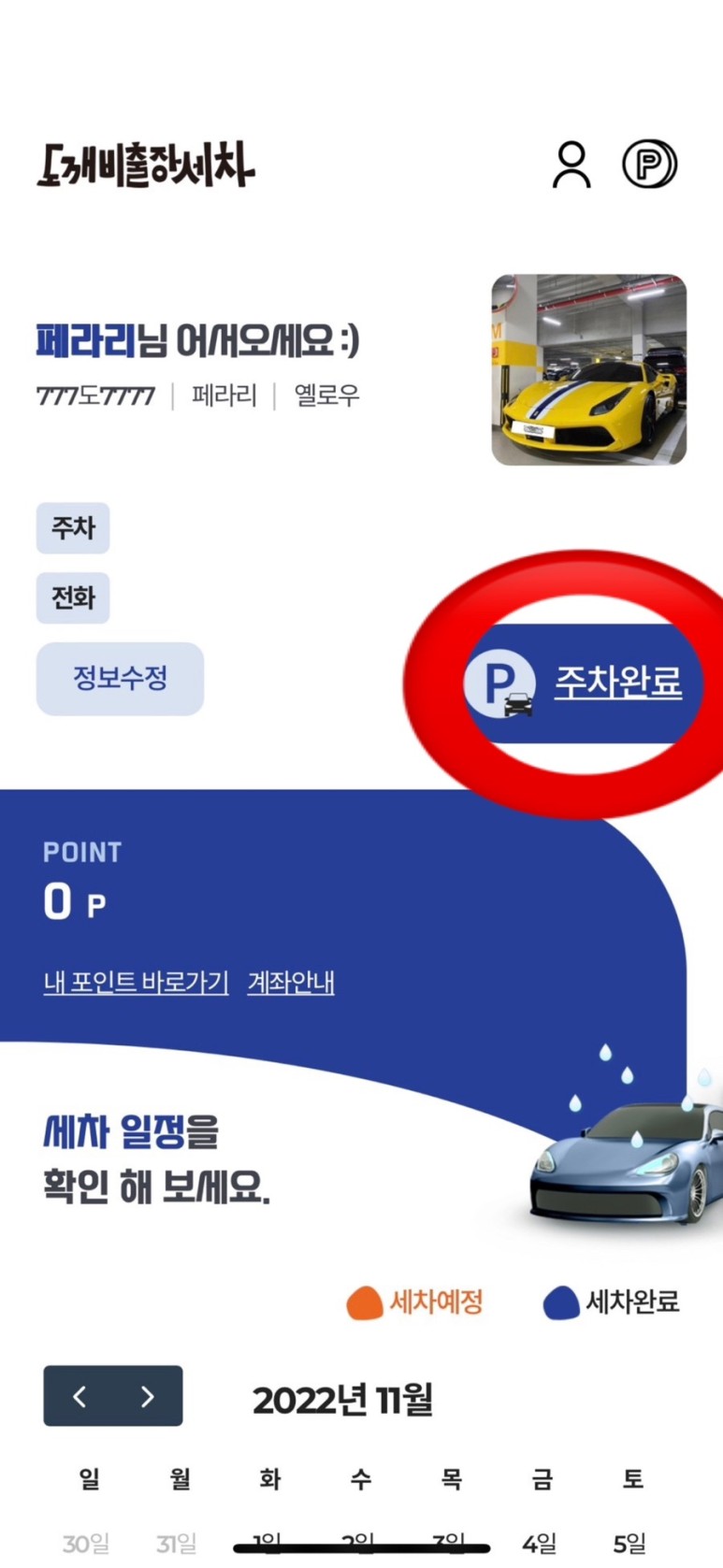 도깨비출장세차 이미지