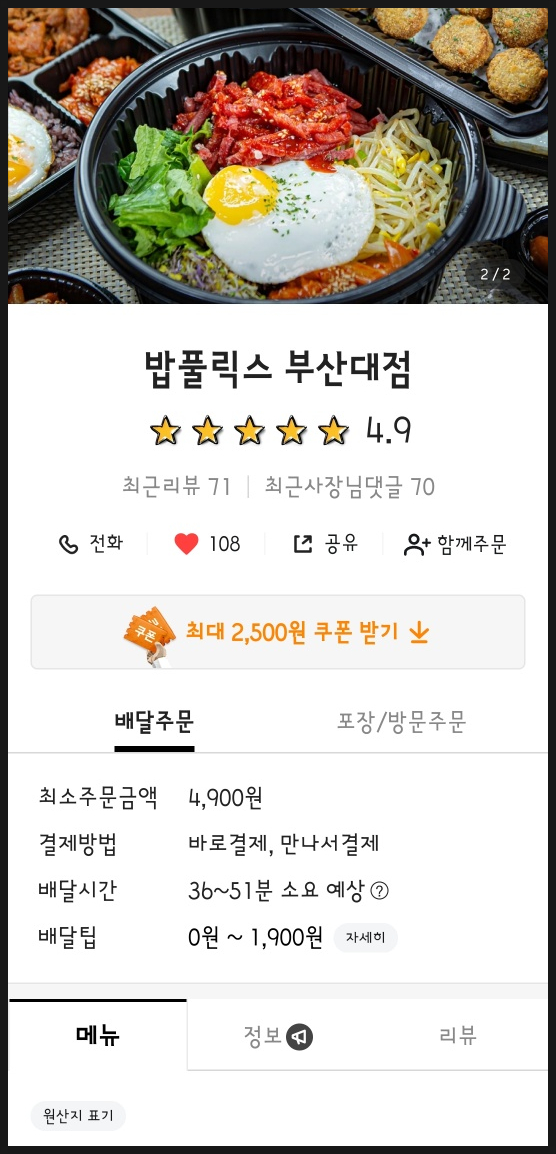 밥풀릭스 이미지