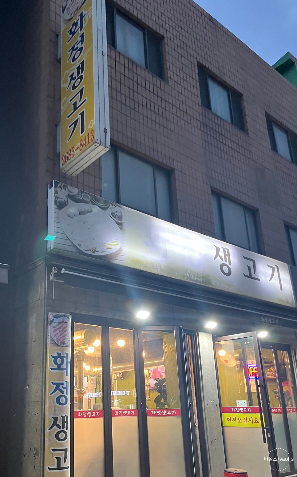 화정생고기 이미지
