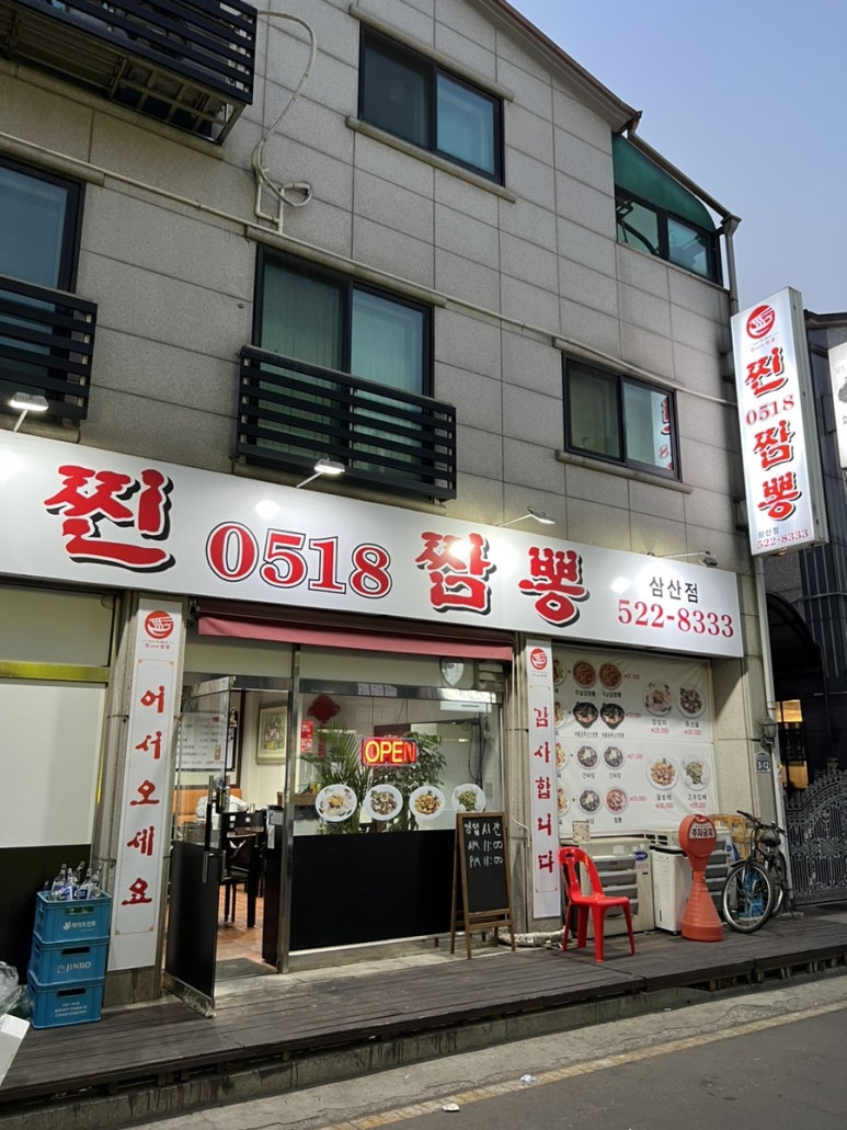 찐0518짬뽕 이미지