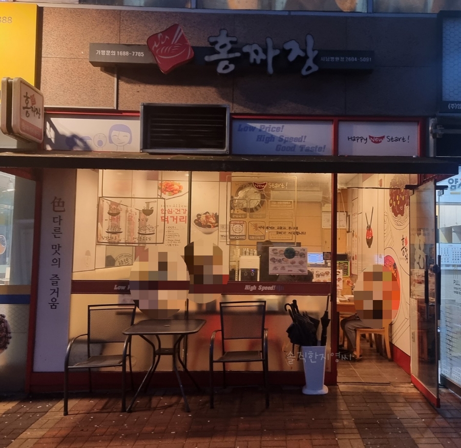홍짜장 서남병원점 이미지
