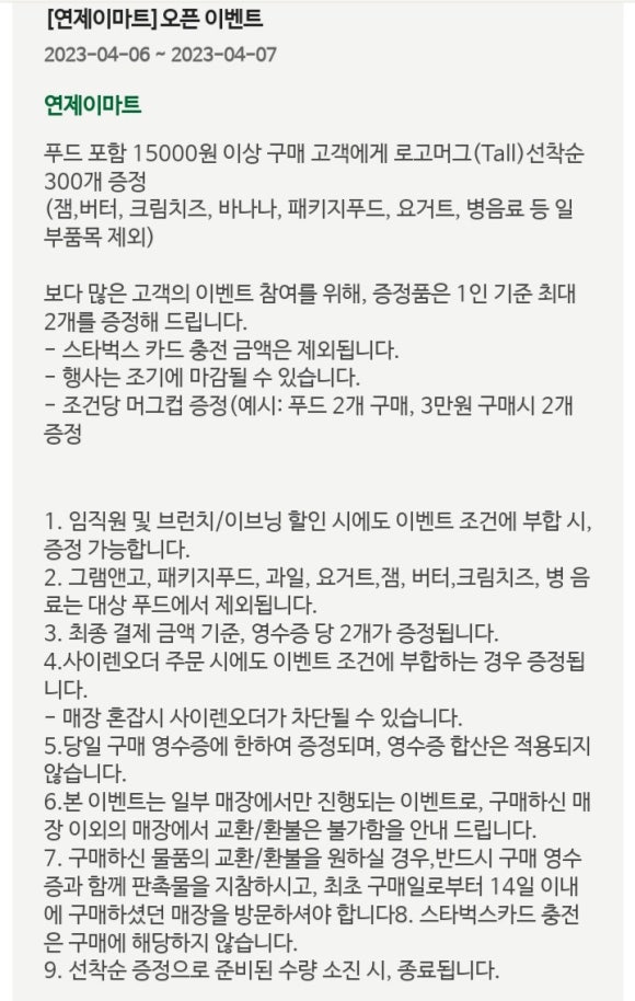 스타벅스 연제이마트점 이미지