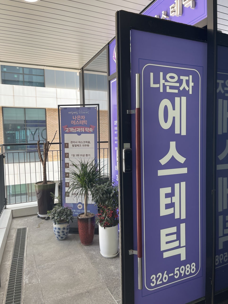 나은자에스테틱 이미지