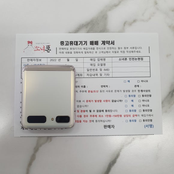 중고폰소녀폰 이미지