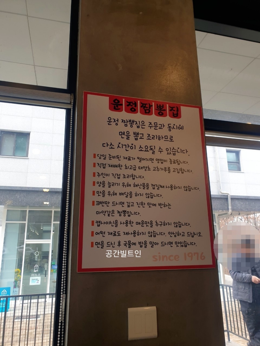 운정짬뽕집 이미지