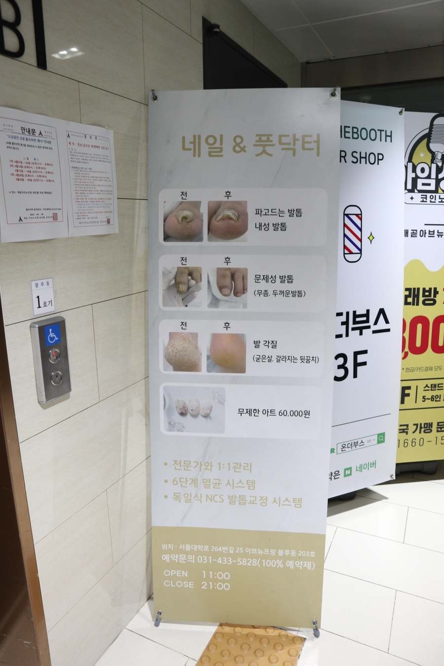 네일앤풋닥터 이미지