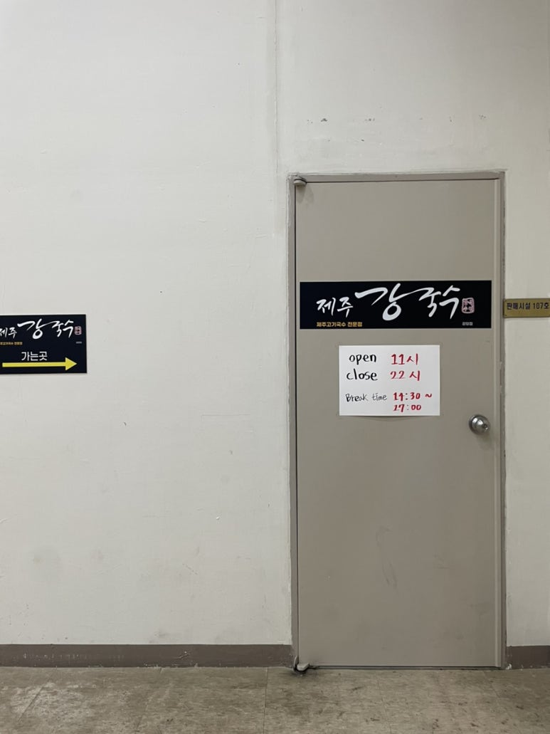 제주강국수 이미지
