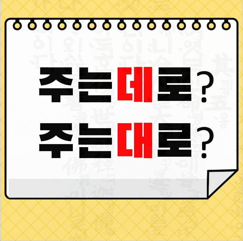 주는데로 이미지