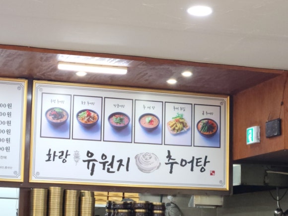화랑유원지추어탕 이미지