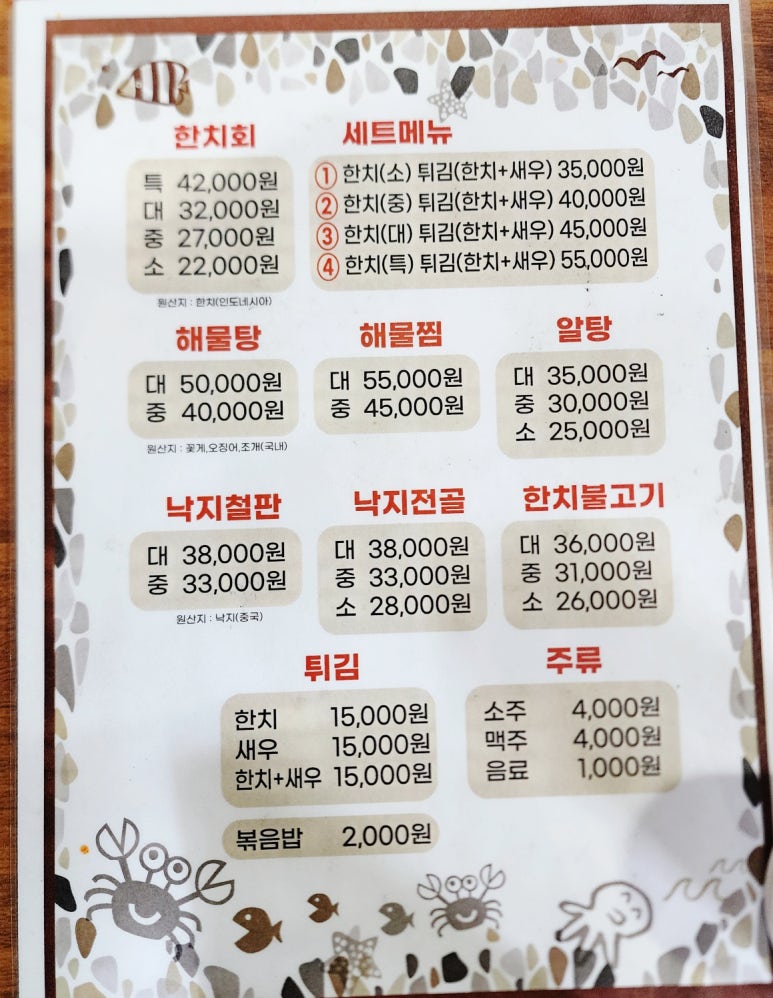 원조한치회 이미지