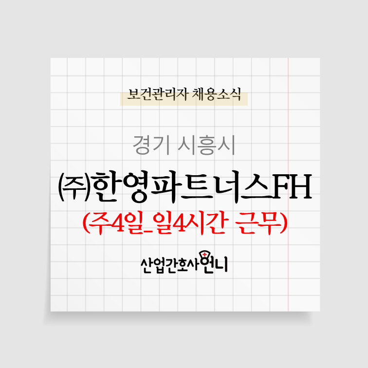 한영파트너스에프에이치 이미지