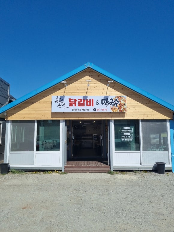 강릉춘천산골닭갈비앤막국수 이미지