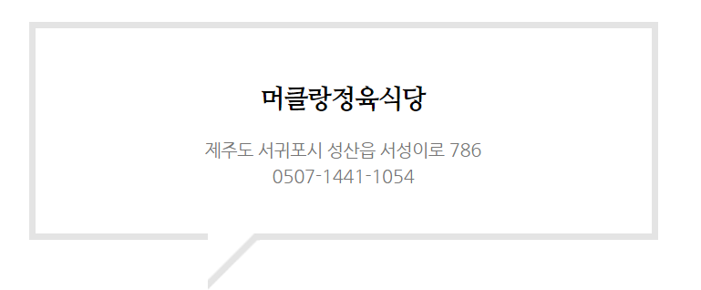 머클랑정육식당 이미지