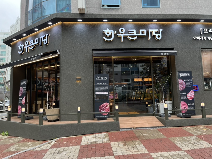 한우큰마당 이미지