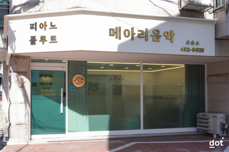 스튜디오피아노음악교습소 이미지