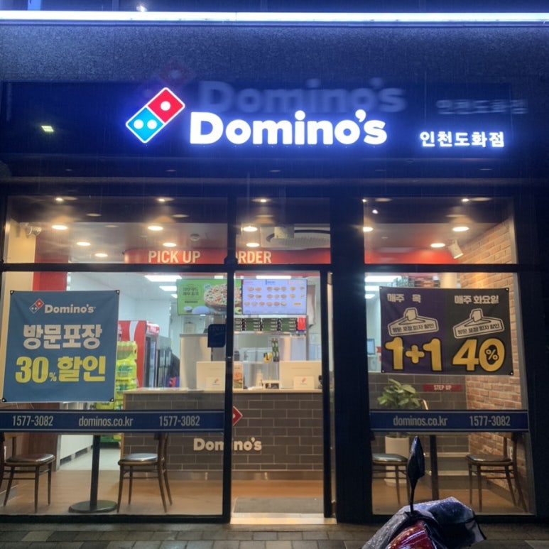 도미노피자인천도화점 이미지