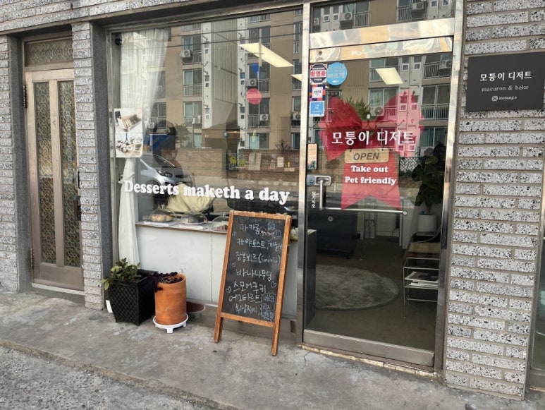모퉁이디저트 이미지
