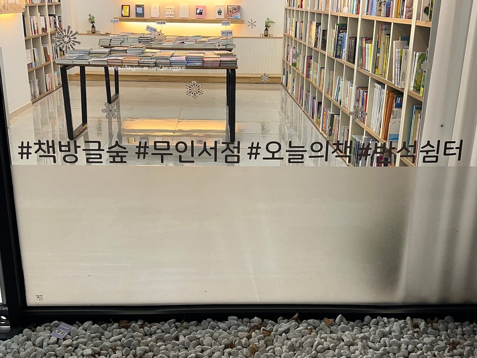 홍문당글숲대전나무점 이미지
