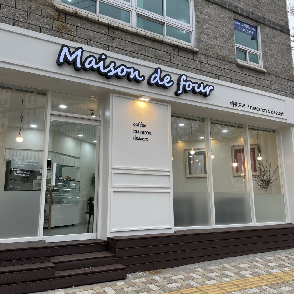 메종드푸 이미지