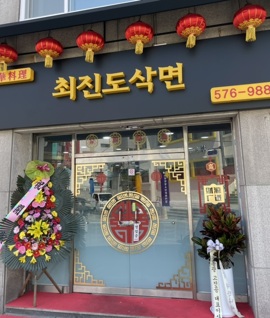 최진도삭면 이미지