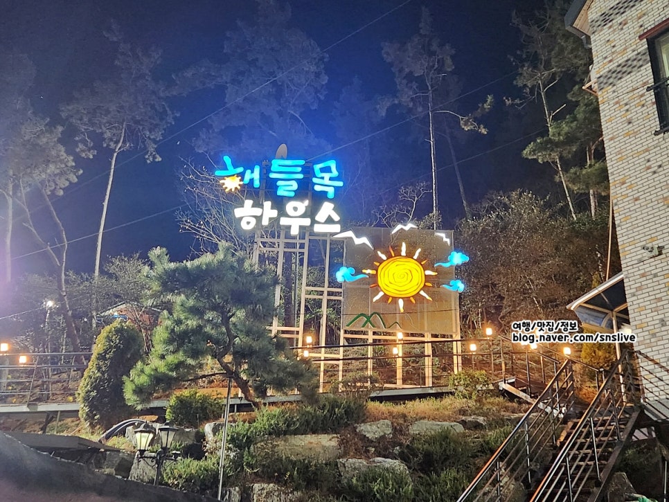 해들목펜션 이미지