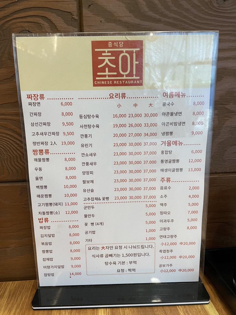 초아중식당 이미지