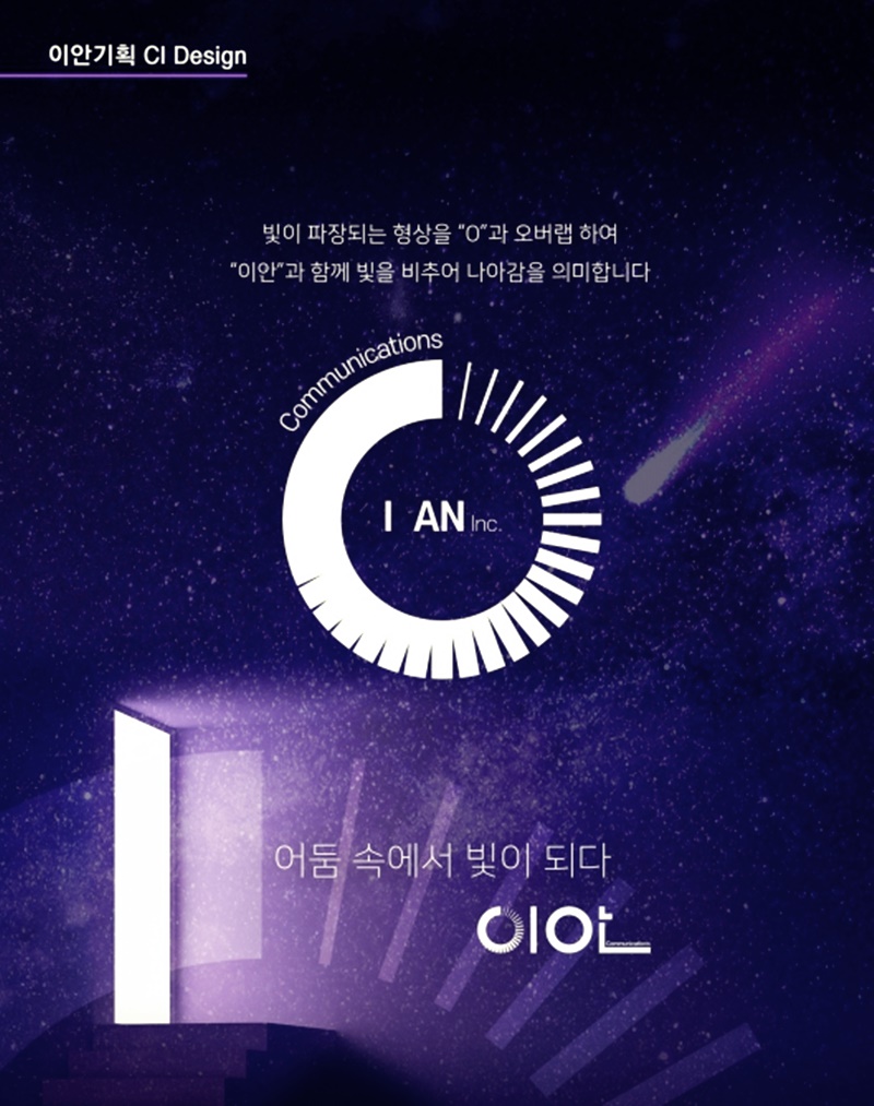 이안커뮤니케이션즈 이미지