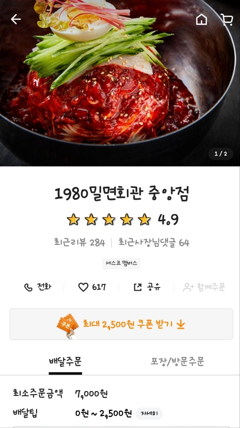 1980밀면회관 이미지