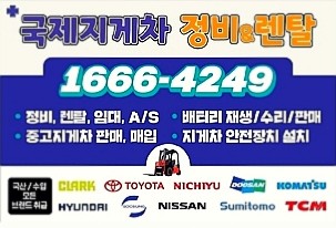 신평·장림지게차 이미지