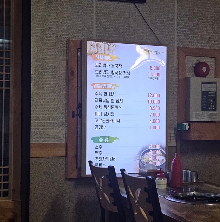 보리채청국장 이미지