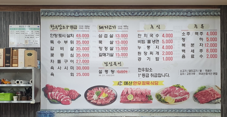 예산한우정육식당 이미지