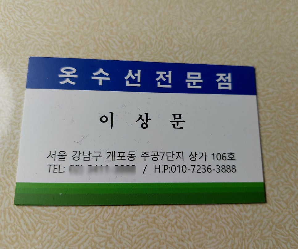 정희옷수선 이미지
