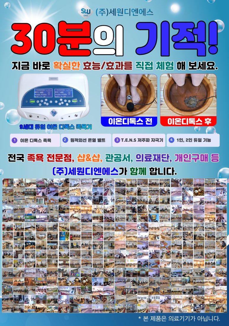 닥터존.족욕 이미지