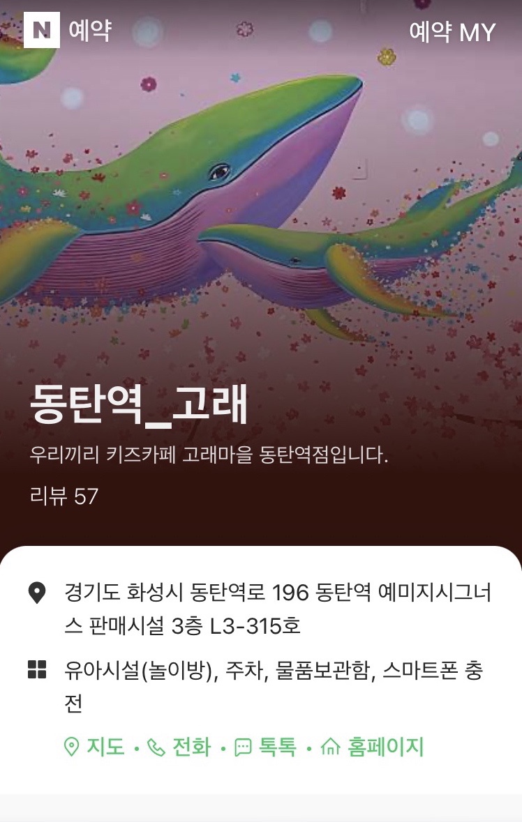 우리끼리키즈카페고래마을 이미지