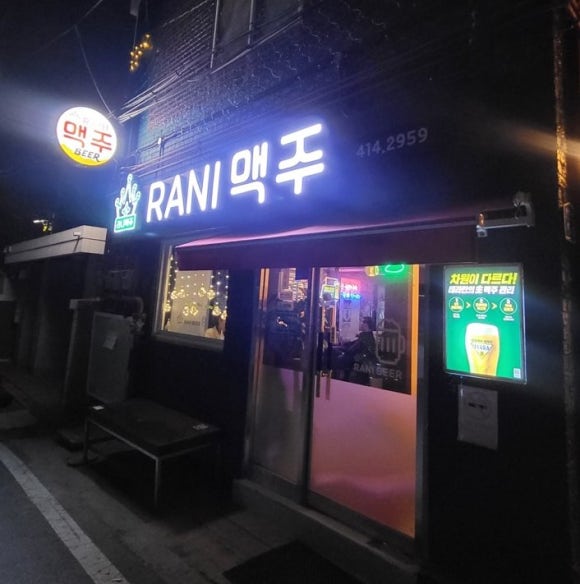 라니맥주 이미지