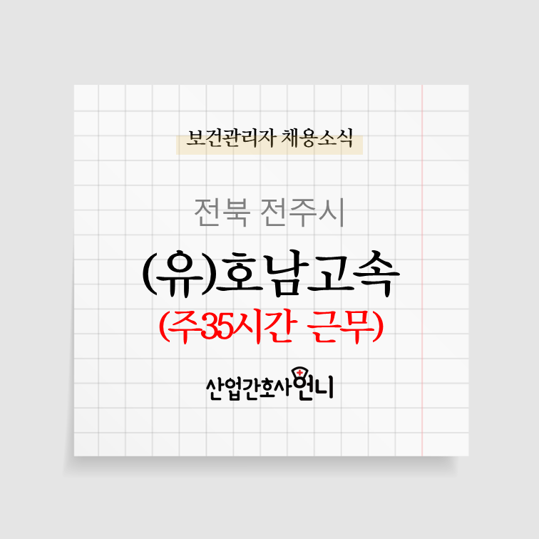 호남위생산업 이미지