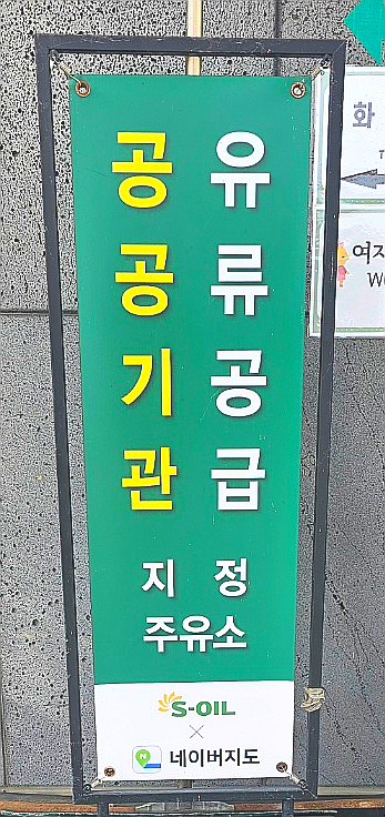 만수르주유소 이미지