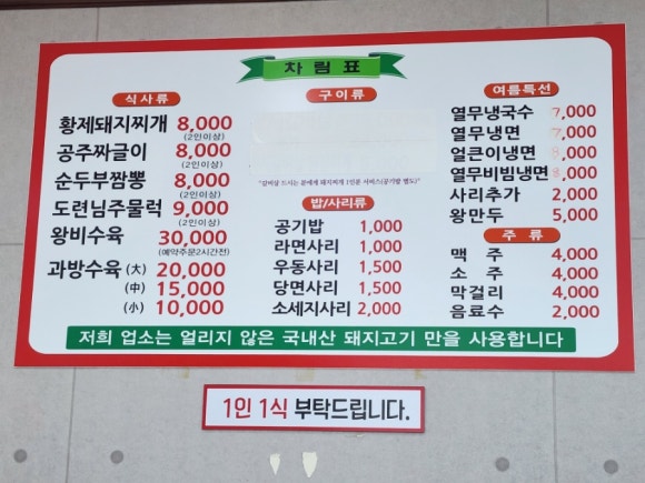 진황제돼지찌개 이미지