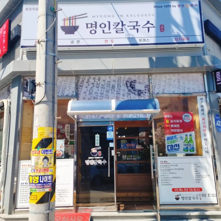 명인칼국수&냉면 이미지