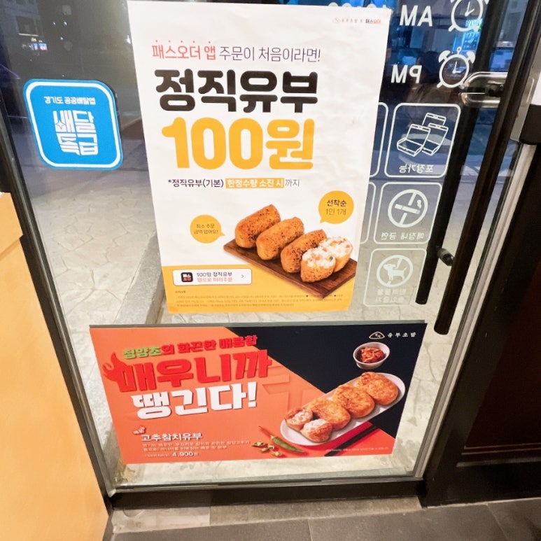 정직유부 용죽점 이미지
