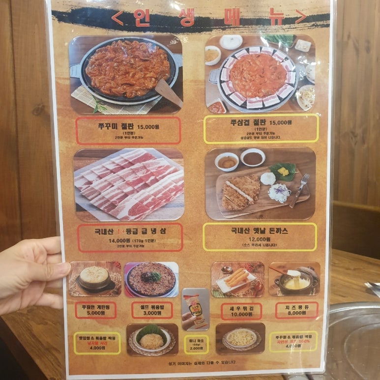 평촌쭈꾸미쌈겹 이미지