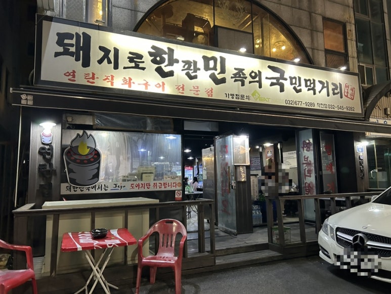 돼지로한판민족의국민먹거리(돼한민국) 이미지