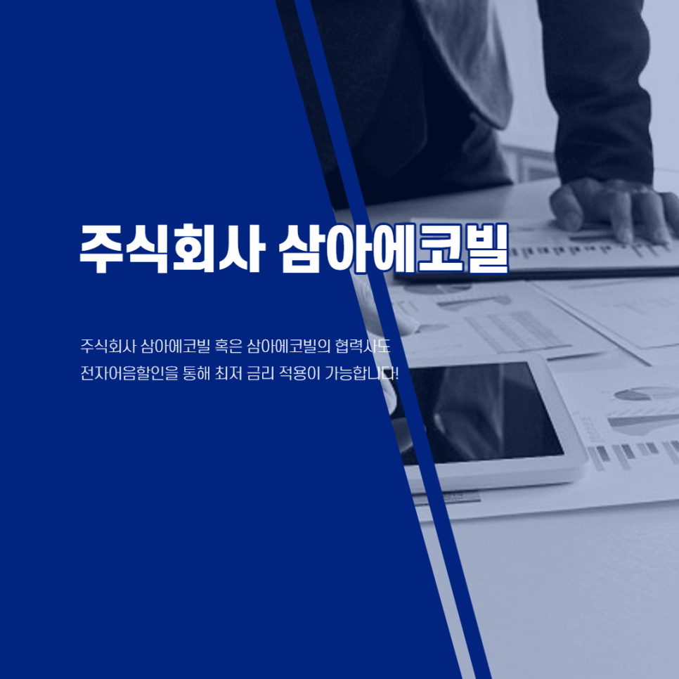주식회사 삼아 이미지