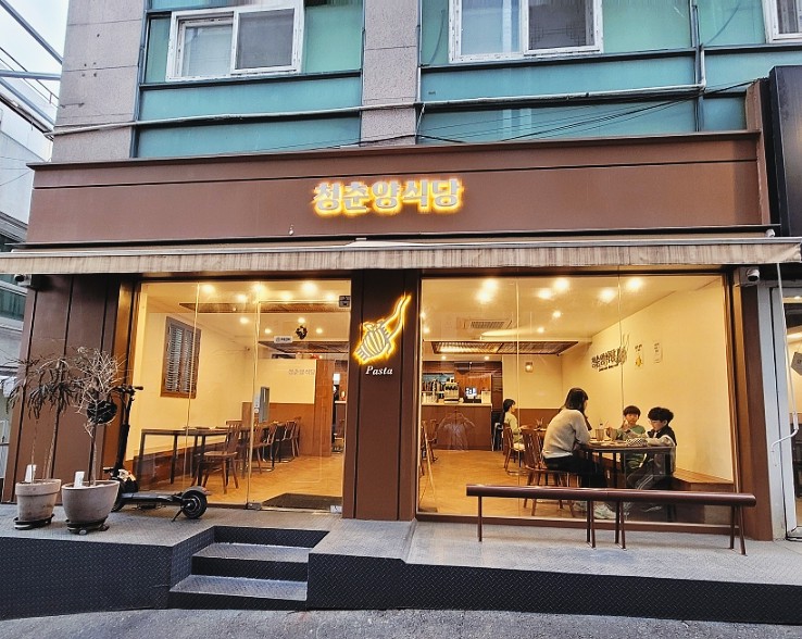 청춘양식당 이미지