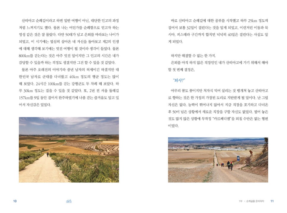 자전거타고 산티아고 이미지