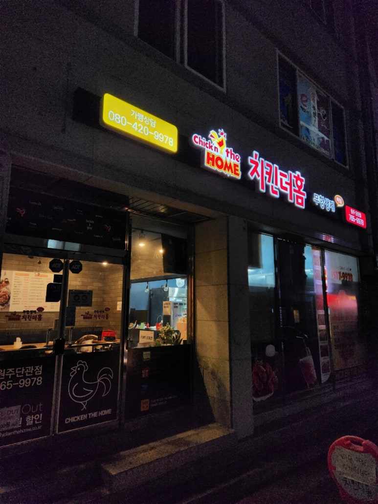 치킨더홈 단관점 이미지