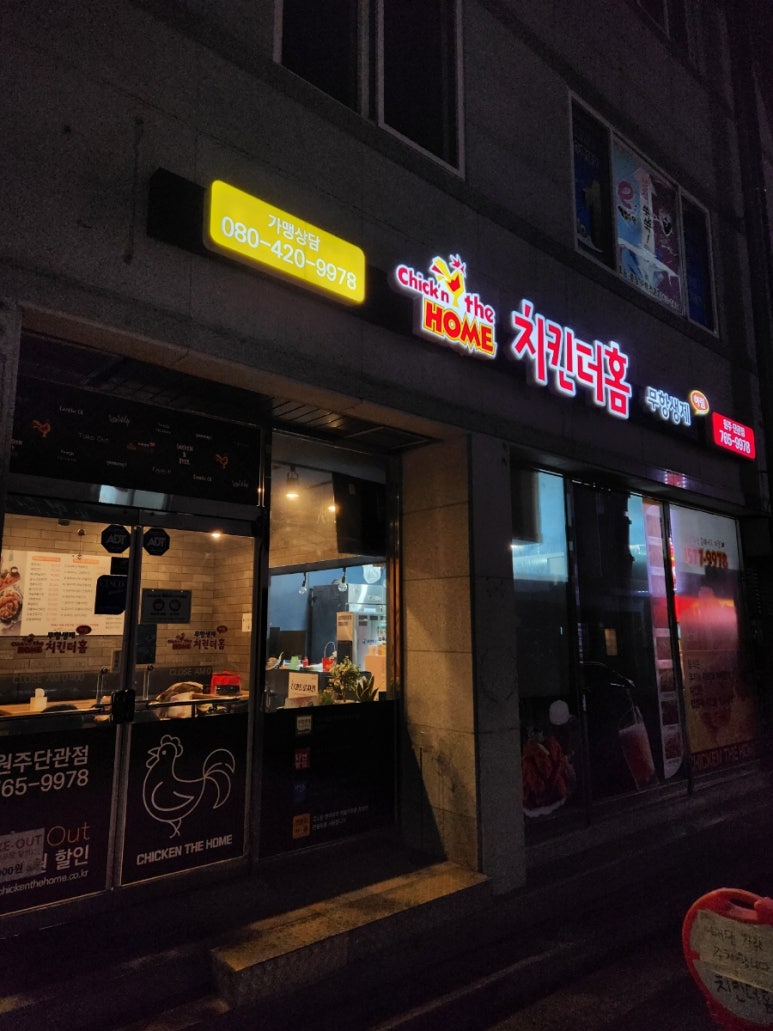 치킨더홈 단관점 이미지