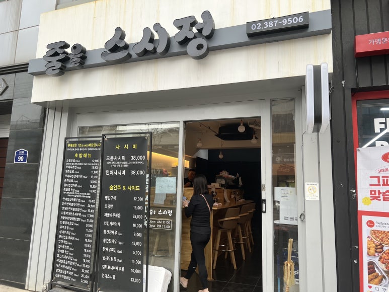 줄을 스시정 이미지